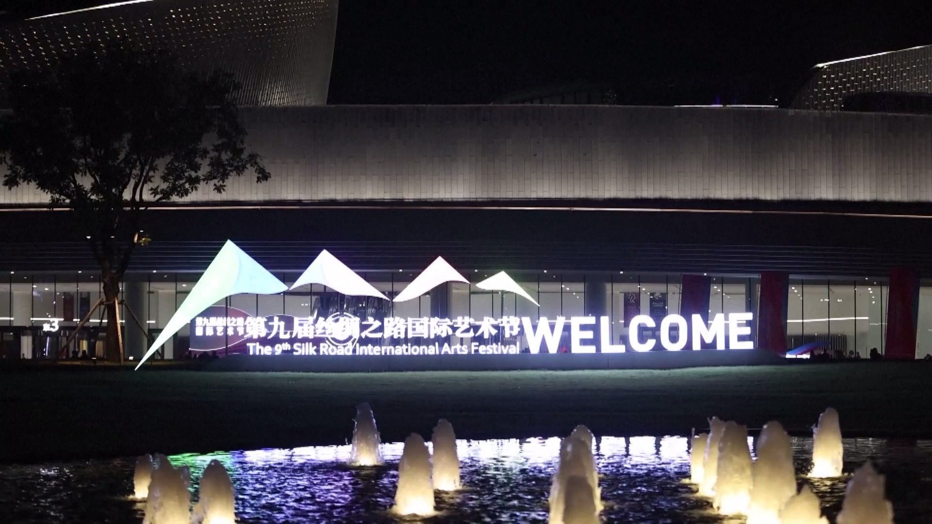 Festival Seni Internasional Jalur Sutra ke-9 dibuka di Xi'an