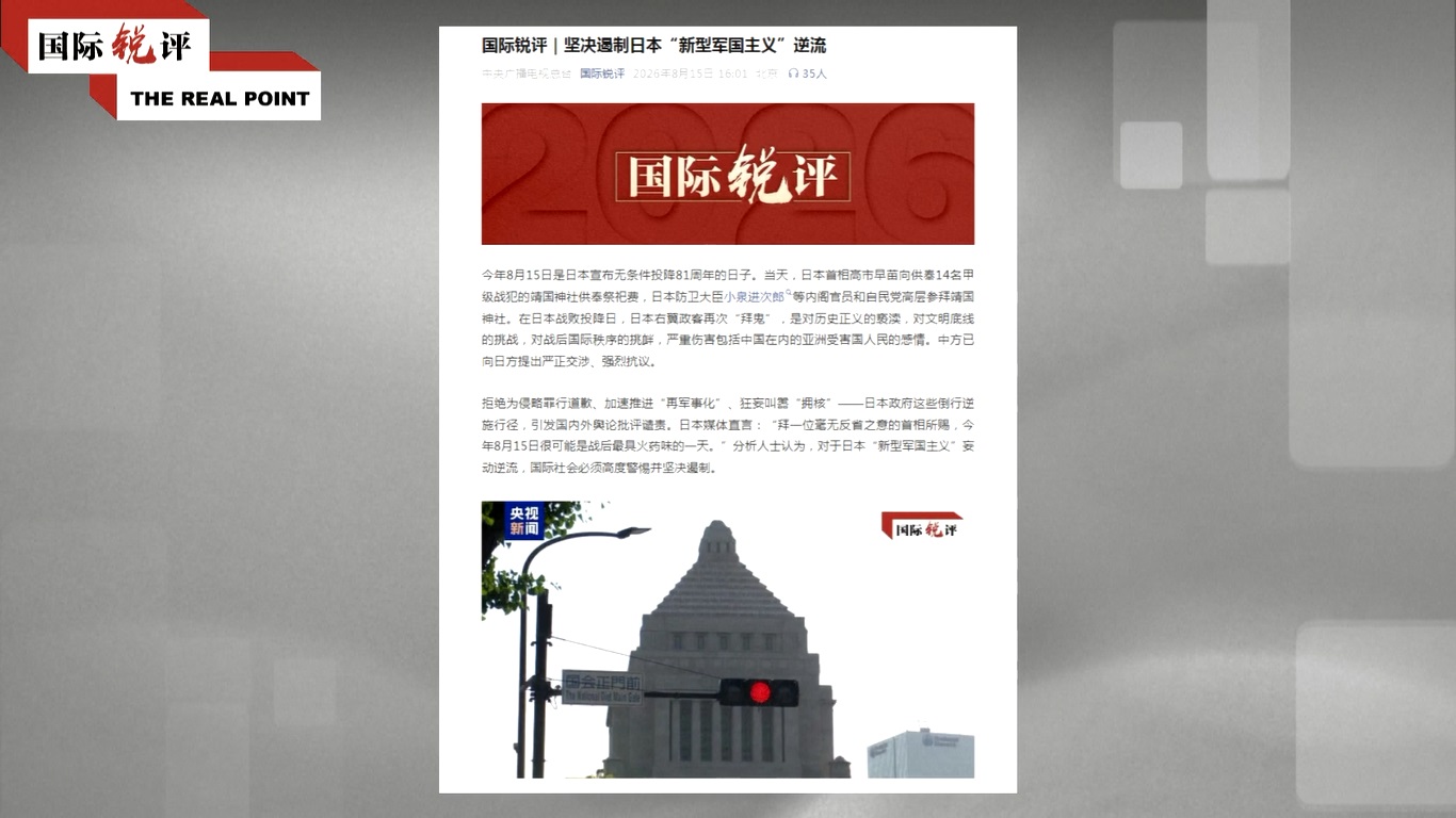 Komentar CMG: Kebangkitan Kembali Militerisme Baru Jepang Menimbulkan Ancaman terhadap Tatanan Internasional Pascaperang