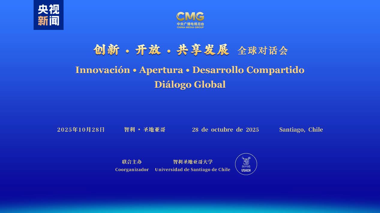 Dialog Global ï¿½Inovasi, Keterbukaan, dan Pembangunan Bersamaï¿½ versi Chili Digelar di Santiago