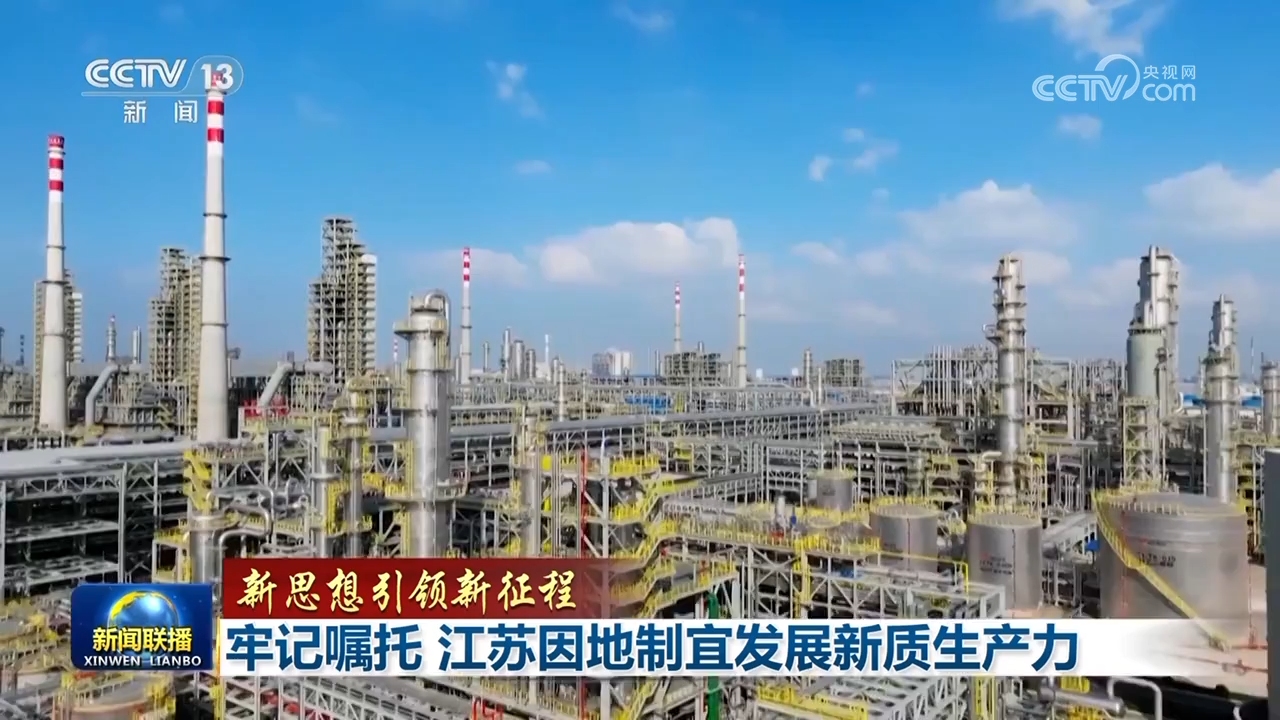 Presiden Tiongkok Xi Jinping menekankan untuk berpegang teguh pada tugas utama yakni pembangunan berkualitas tinggi dan mengembangkan kekuatan produktif berkualitas baru sesuai dengan keunggulannya sendiri