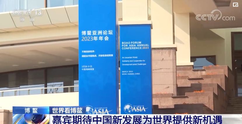 Konferensi Tahunan 2023 Forum Asia Boao (BFA) digelar dari tanggal 28-31 Maret sesuai jadwal