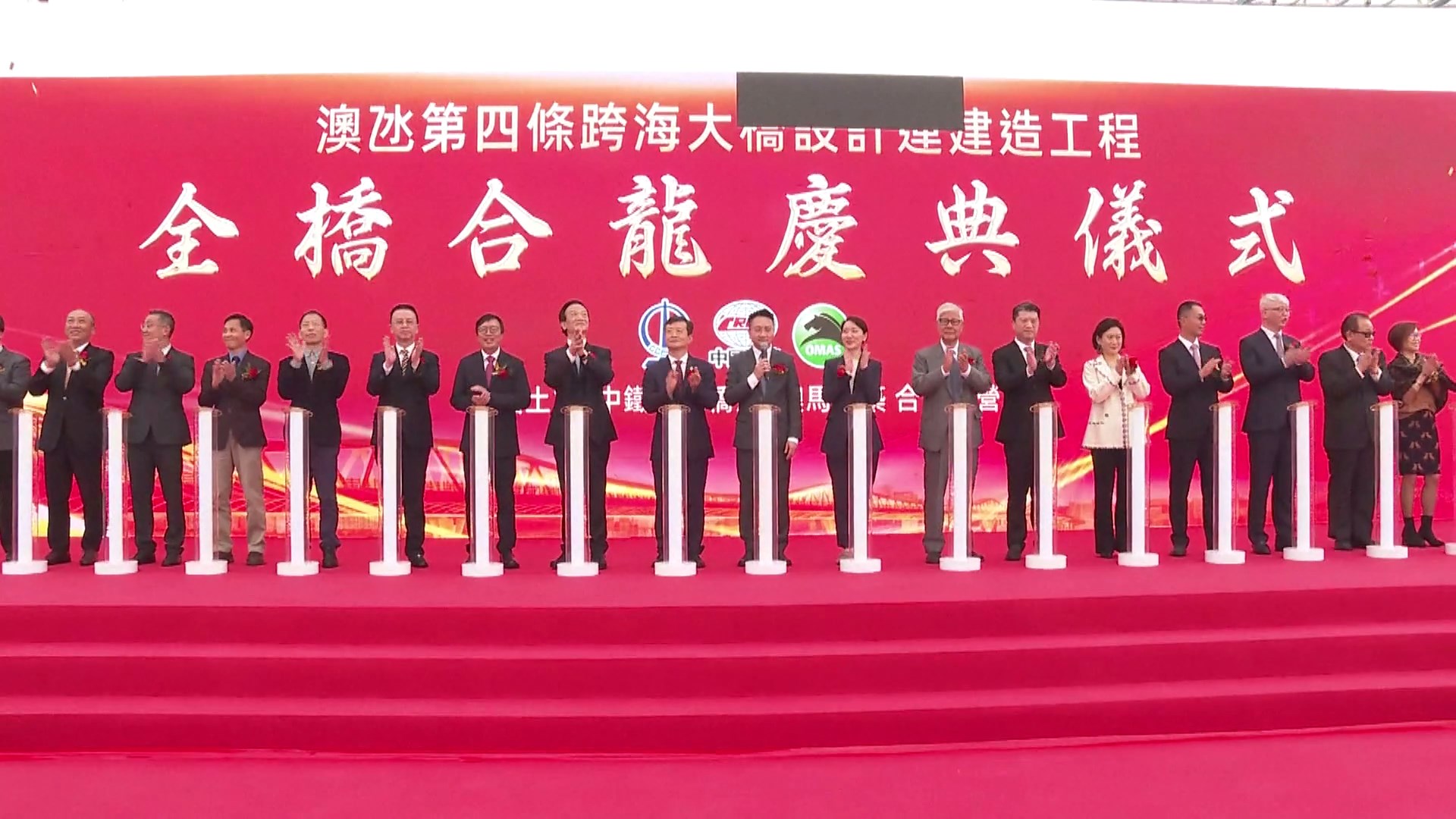 Sebuah upacara untuk merayakan keberhasilan penyambungan jembatan Macao-Taipa keempat