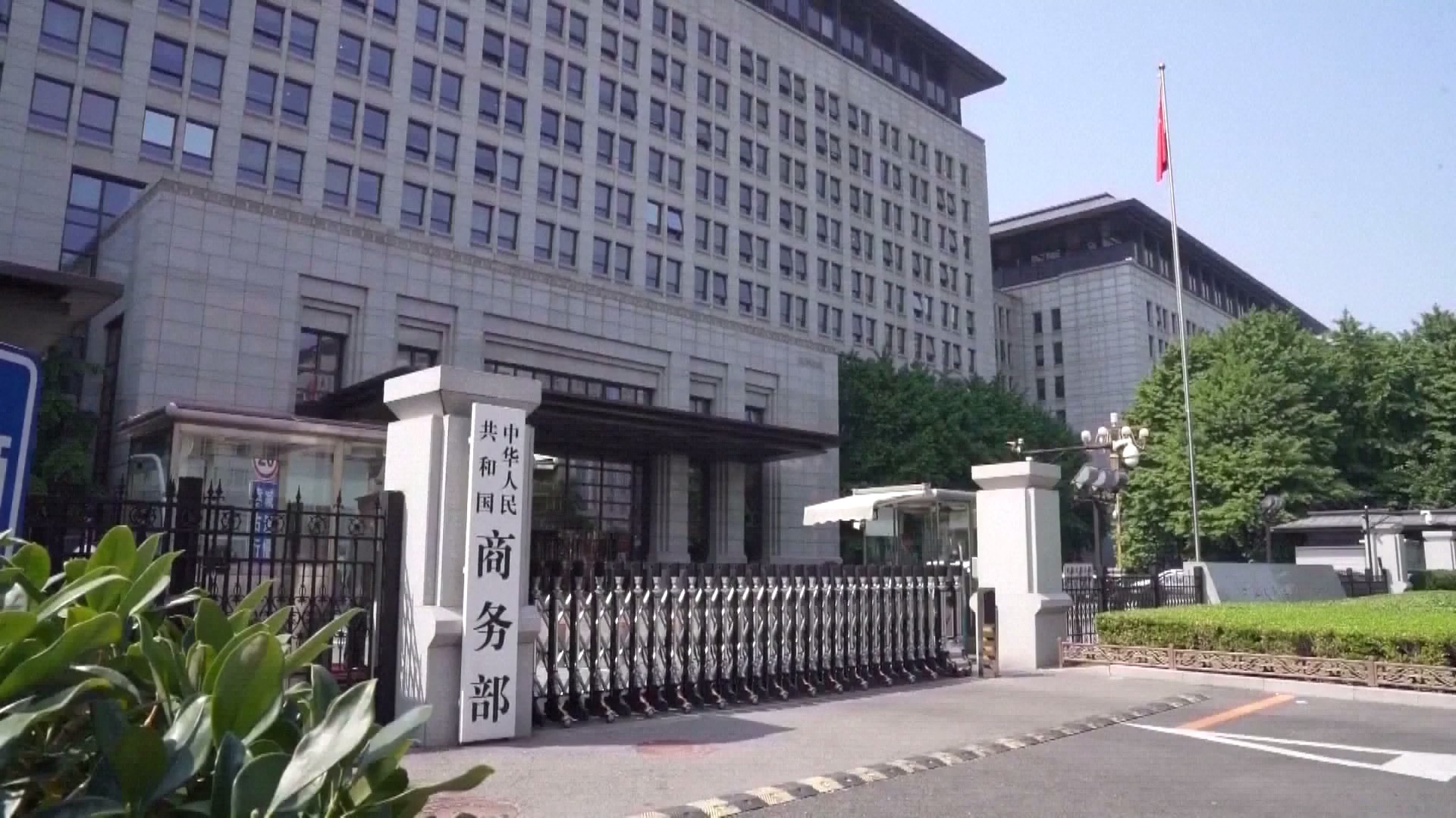 Kementerian Perdagangan Tiongkok pada hari Selasa mengumumkan keputusannya untuk terus mengenakan bea masuk anti-dumping pada asam hidriodik yang berasal dari Amerika Serikat dan Jepang