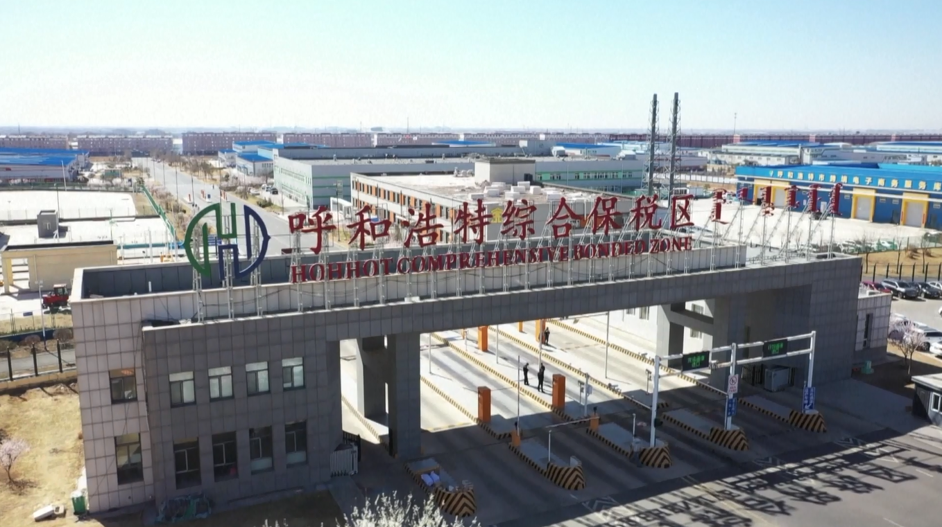 Zona Perdagangan Bebas Mongolia Dalam Jadi Zona Percontohan ke-23 di Tiongkok