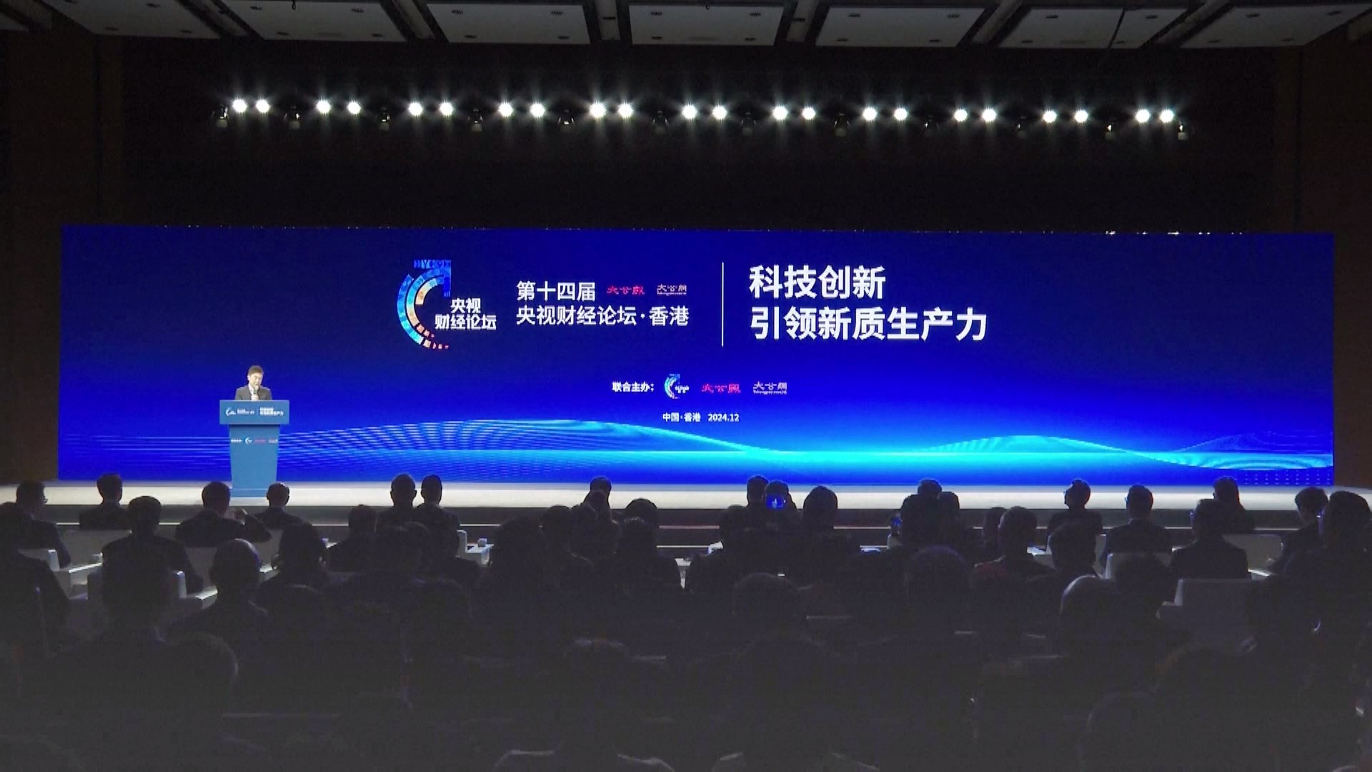 Forum Keuangan dan Ekonomi CCTV Hong Kong ke-14 yang diadakan pada hari Senin di Hong Kong berfokus pada diskusi ekstensif tentang bagaimana inovasi teknologi dapat menghasilkan kekuatan produktif baru yang berkualitas