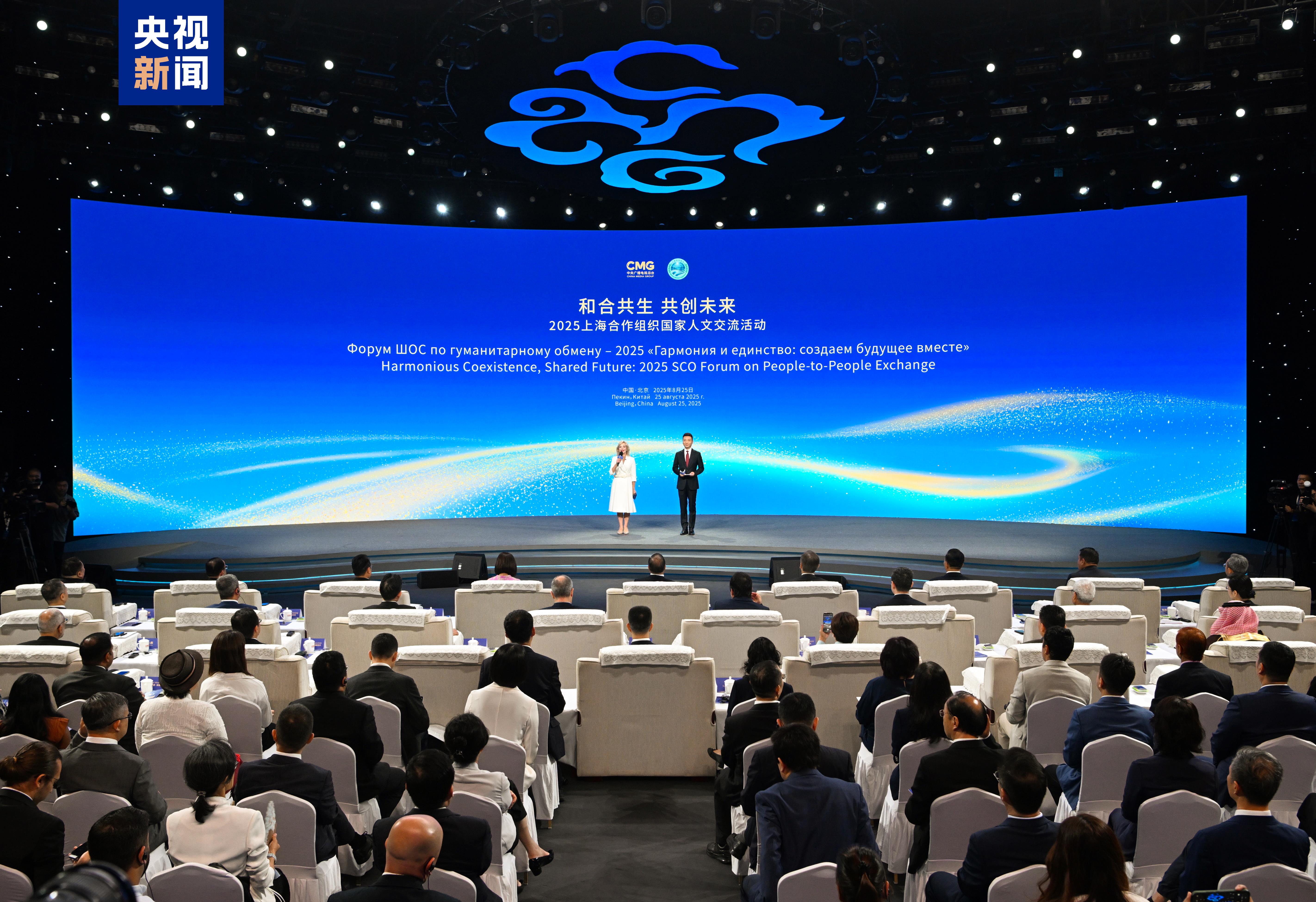 Kegiatan Pertukaran Antarmasyarakat Negara-negara SCO 2025 Diselenggarakan di Beijing