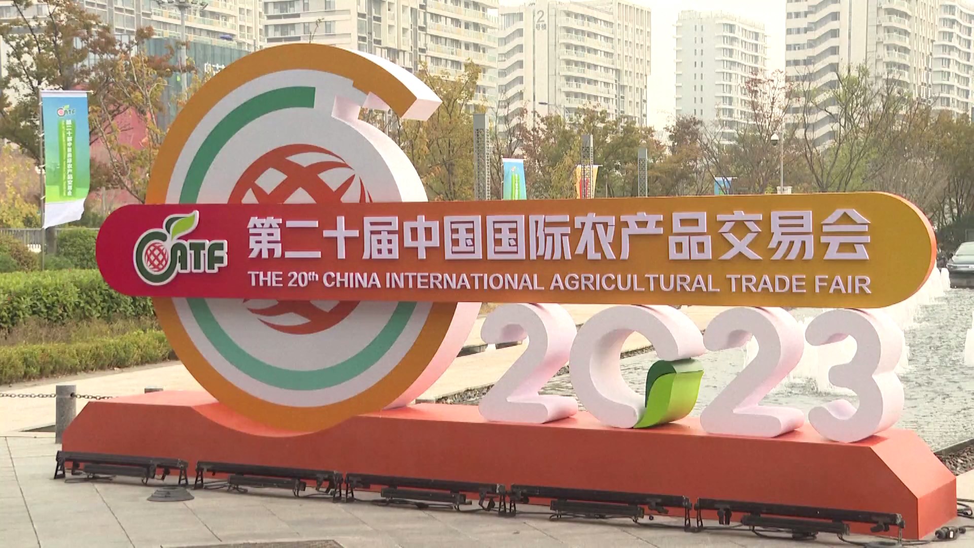 Pameran Perdagangan Pertanian Internasional Tiongkok ke-20 diluncurkan pada hari Kamis di Qingdao di provinsi Shandong