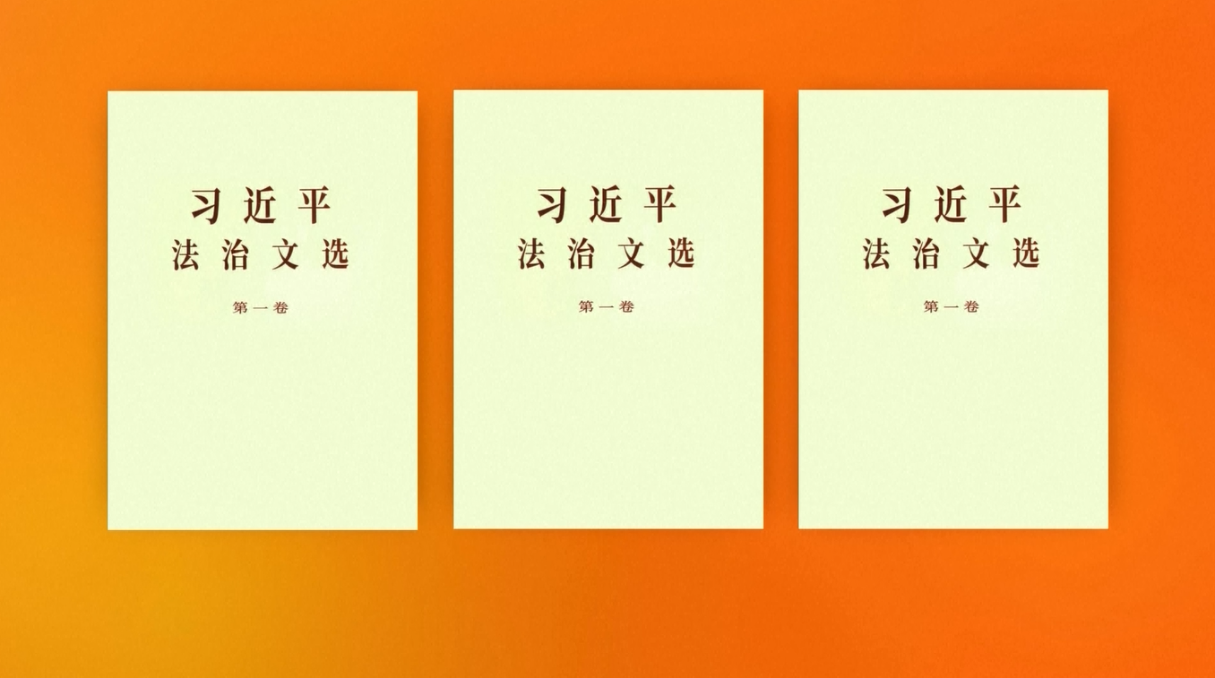 Karya-karya Terpilih Xi Jinping tentang Supremasi Hukum Resmi Diterbitkan