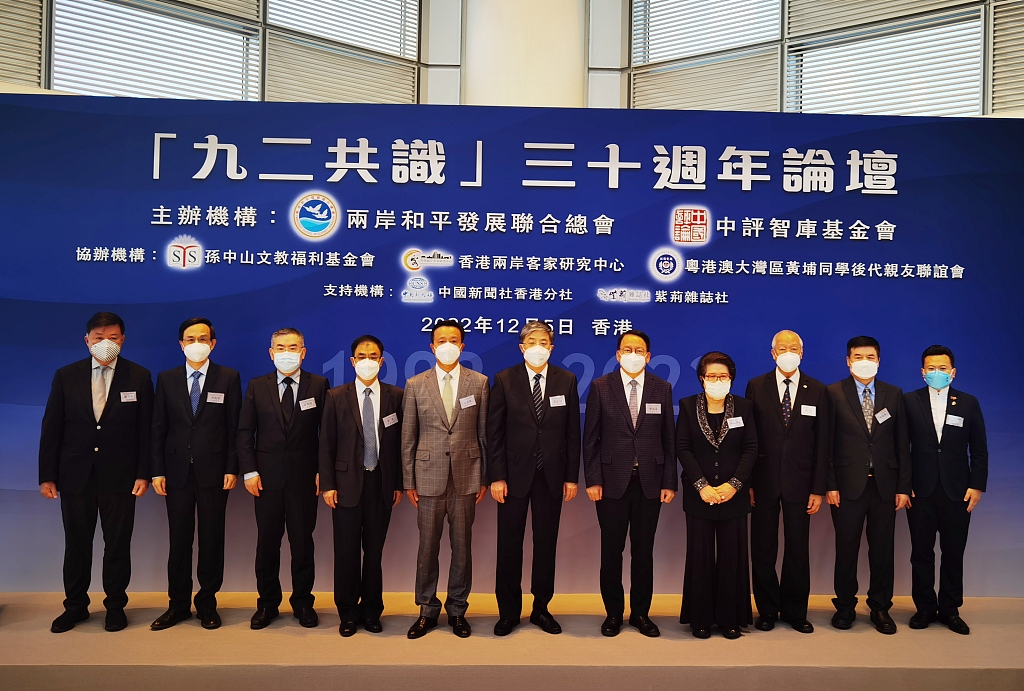 Konsensus 1992 mengacu pada konsensus yang dicapai pada tahun 1992 oleh Association for Relations Across the Taiwan Straits (ARATS) yang berbasis di daratan