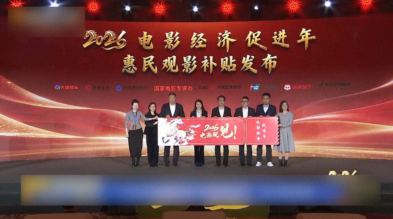 Kampanye Promosi Diluncurkan di Beijing untuk Dorong Pertumbuhan Ekonomi Film pada 2026