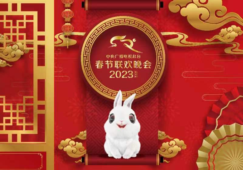 Gala Tahun Baru Imlek atau Gala Festival Musim Semi edisi China Media Group (CMG)
