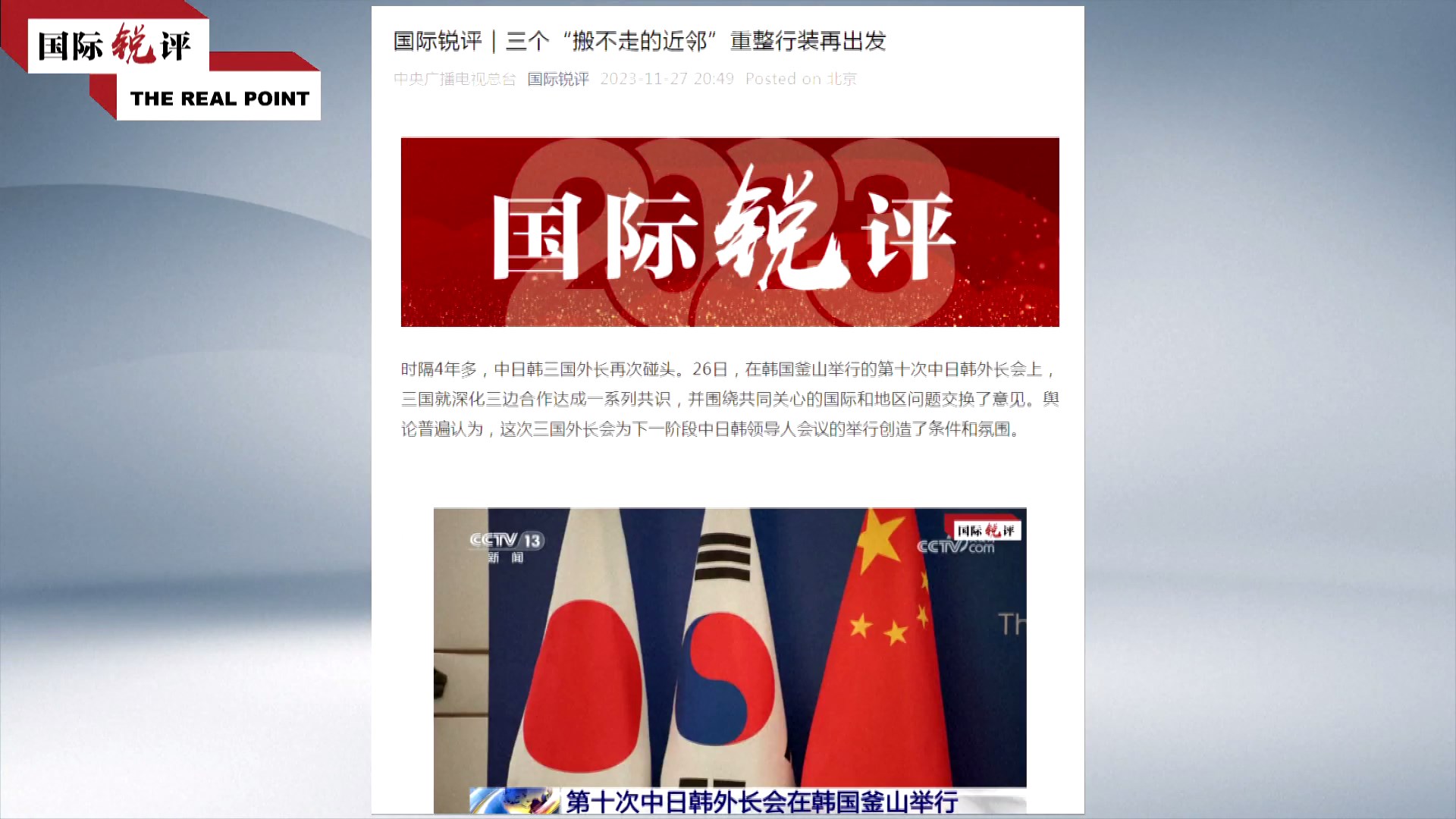 Pertemuan Menteri Luar Negeri Trilateral Tiongkok-Jepang-ROK ke-10 di Busan