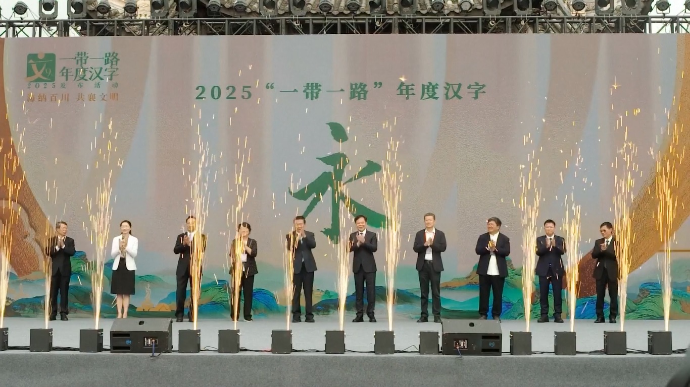 Aksara Tionghoa Tahunan Prakarsa Sabuk dan Jalan Resmi Diluncurkan di Chongqing