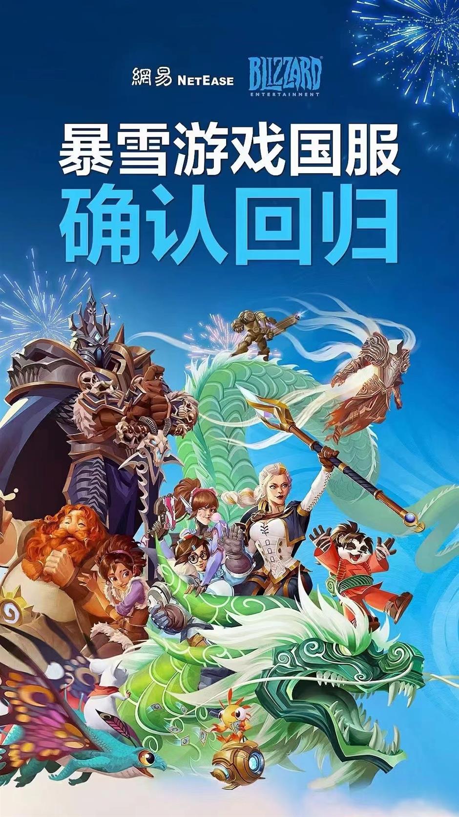 Blizzard Entertainment yang sekarang dimiliki oleh Microsoft mengumumkan kesepakatan baru dengan NetEase