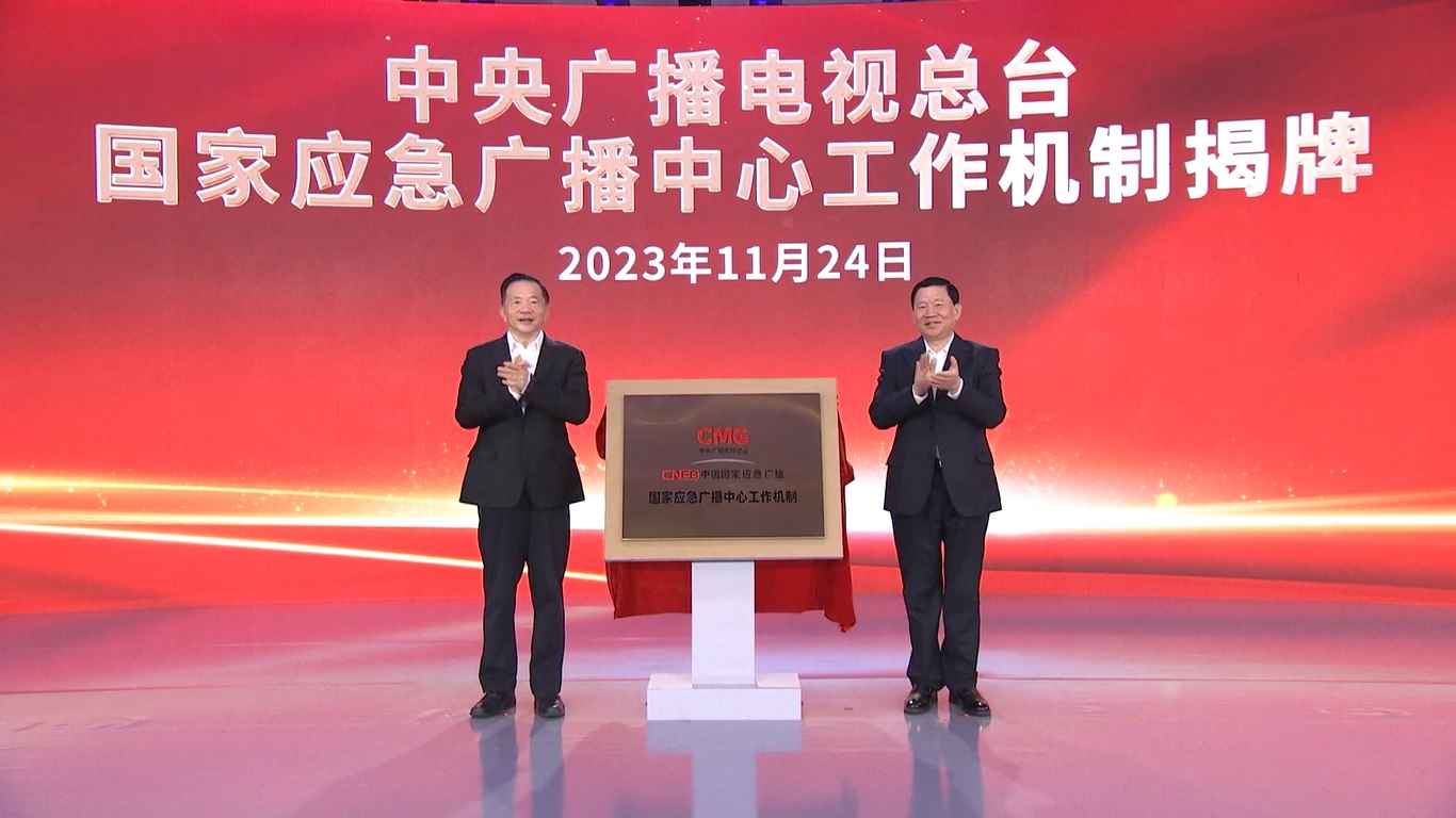 Pusat Penyiaran Darurat Nasional Tiongkok diresmikan di Beijing pada hari Jum'at (24/11) bersamaan dengan peluncuran kampanye media keselamatan nasional