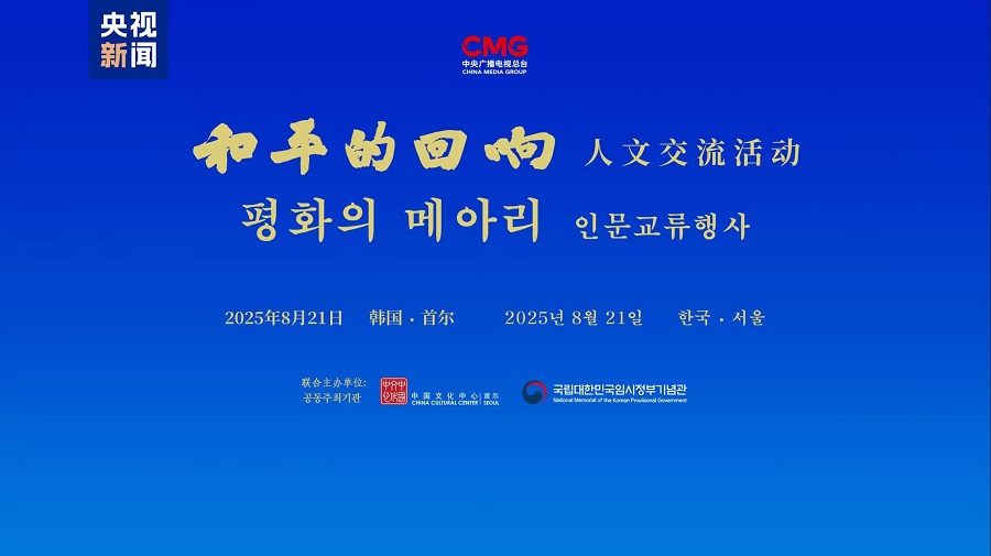 Dengarkan Gema Perdamaian, Wujudkan Masa Depan Bersama! Acara Pertukaran Budaya "Gema Perdamaian" Edisi Korea Selatan Digelar di Seoul