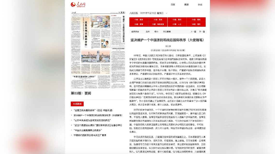 Duta Besar Tiongkok untuk Jepang Mendesak PM Jepang Segera Mencabut Pernyataan Keliru Mengenai Taiwan Milik Tiongkok