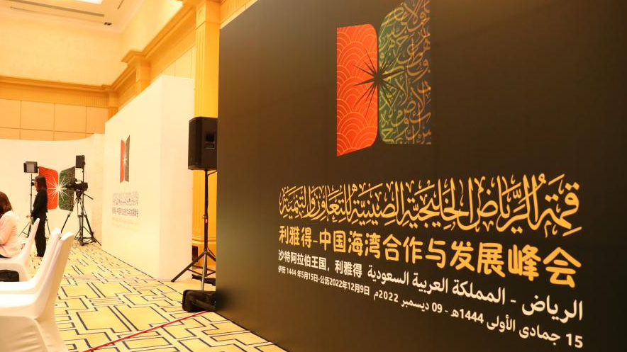 KTT Dewan Kerja Sama Tiongkok dan negara-negara Teluk (GCC) mempertemukan para pemimpin Tiongkok dan negara-negara GCC untuk pertama kalinya di Riyadh Arab Saudi