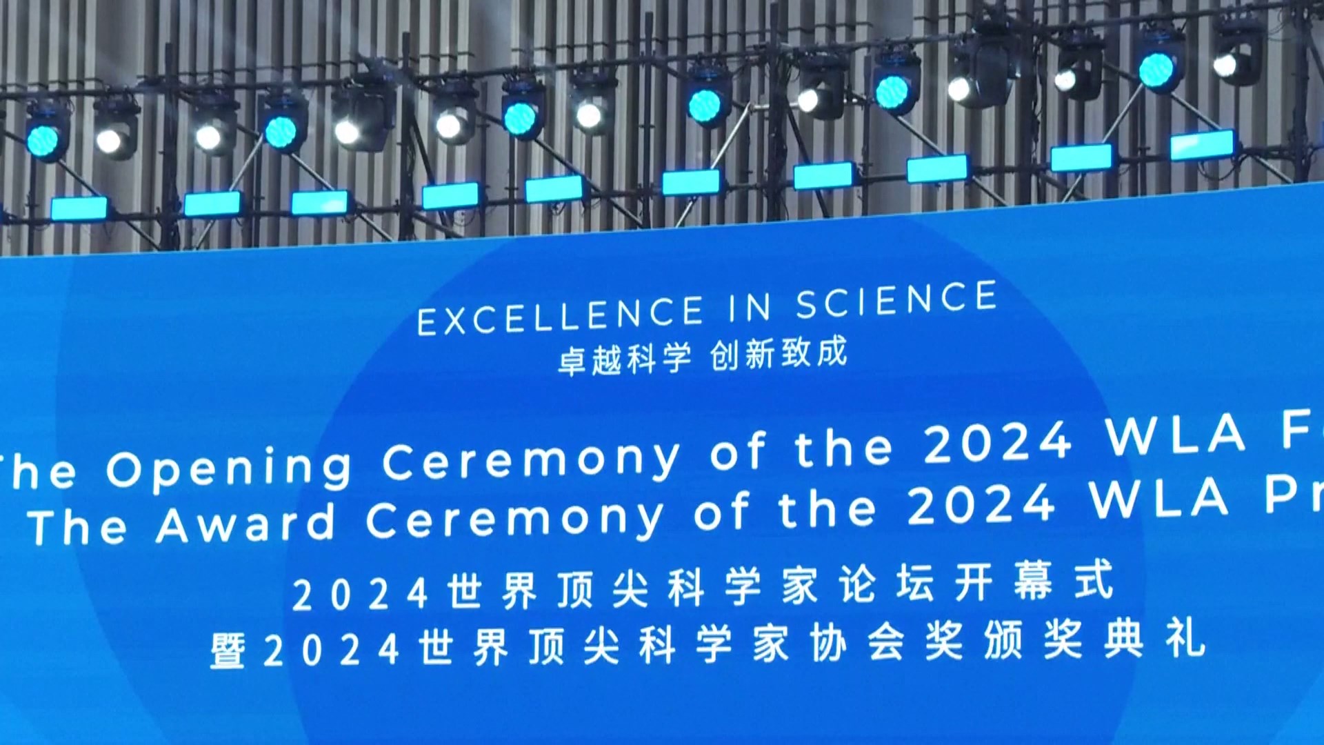 Forum World Laureates Association (WLA) 2024 di Shanghai menampilkan dampak transformatif kecerdasan buatan (AI) pada penelitian ilmiah