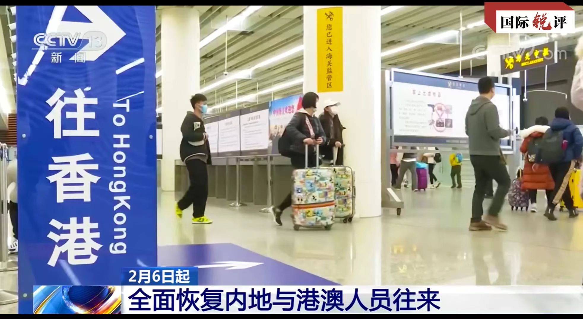 Di seluruh pos perbatasan antara Hong Kong dan Daratan Tiongkok tidak lagi diberlakukan pembatasan dan tak lagi dibutuhkan reservasi