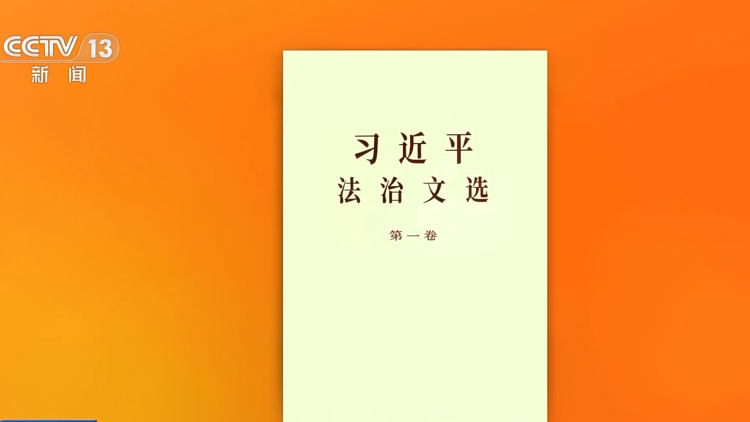 Karya-Karya Pilihan Xi Jinping Tentang Supremasi Hukum Diterbitkan dalam bahasa Inggris