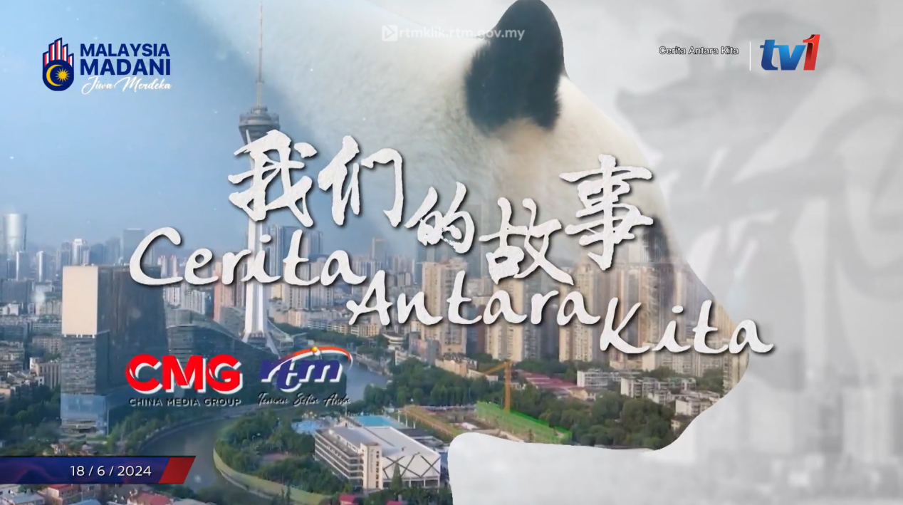 Dalam rangka memperingati 50 tahun penjalinan hubungan diplomatik Tiongkok-Malaysia Pusat Program Bahasa Kawasan Asia dan Afrika CMG dan Radio Televisi Malaysia (RTM) bersama-sama memproduksi film dokumenter berjudul “Cerita Antara Kita”