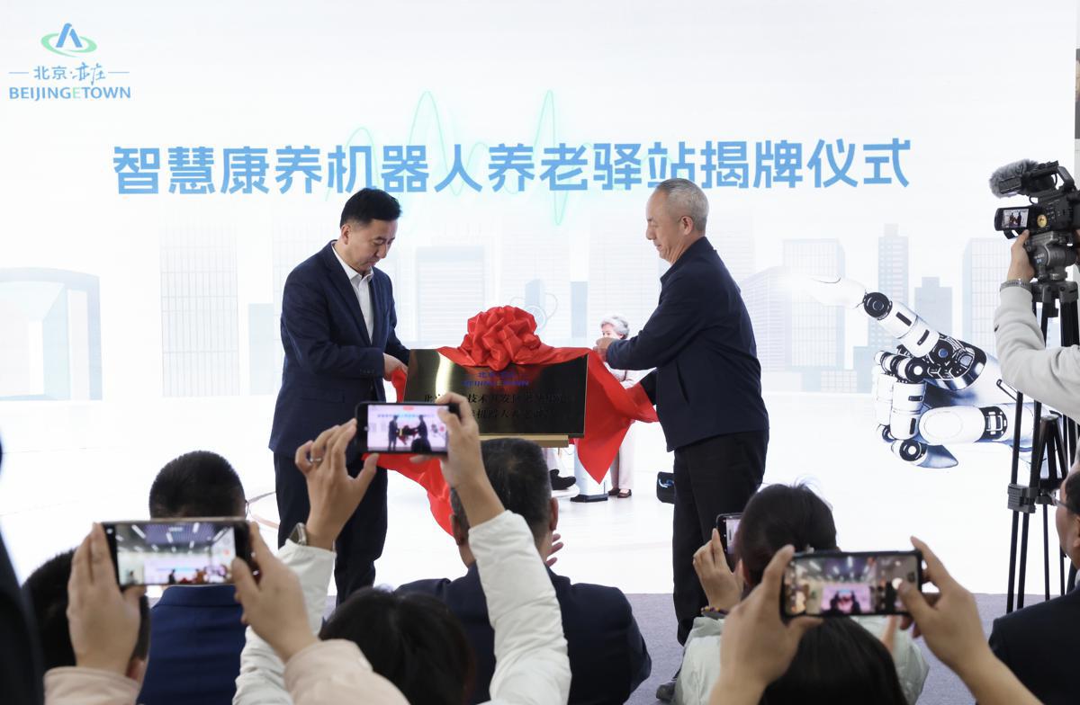 Beijing E-Town Meluncurkan Stasiun Robotika Perawatan Lansia Pintar Pertama di Dunia