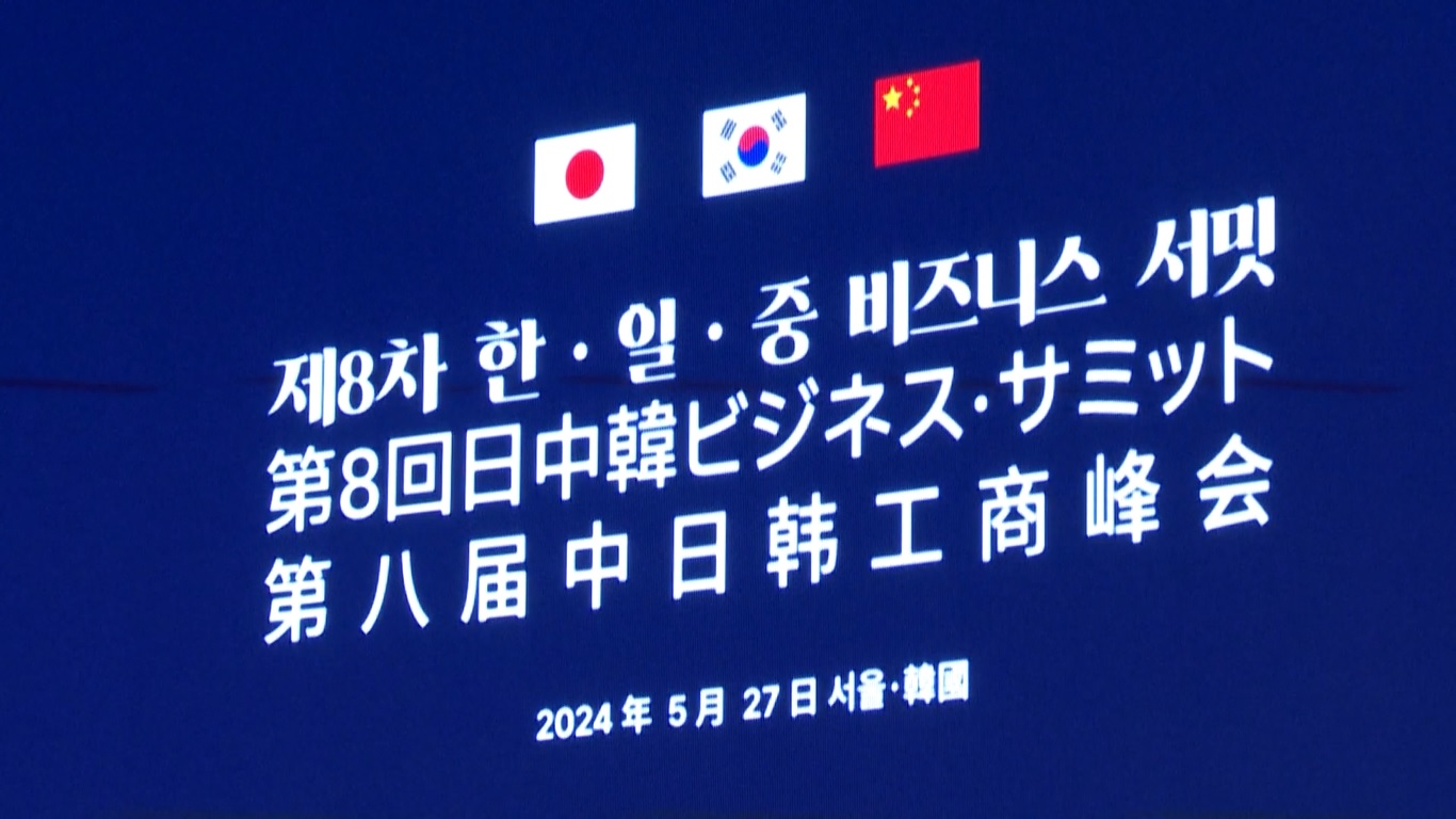 Sebanyak 240 perwakilan bisnis dari ketiga negara menghadiri KTT bisnis trilateral tersebut