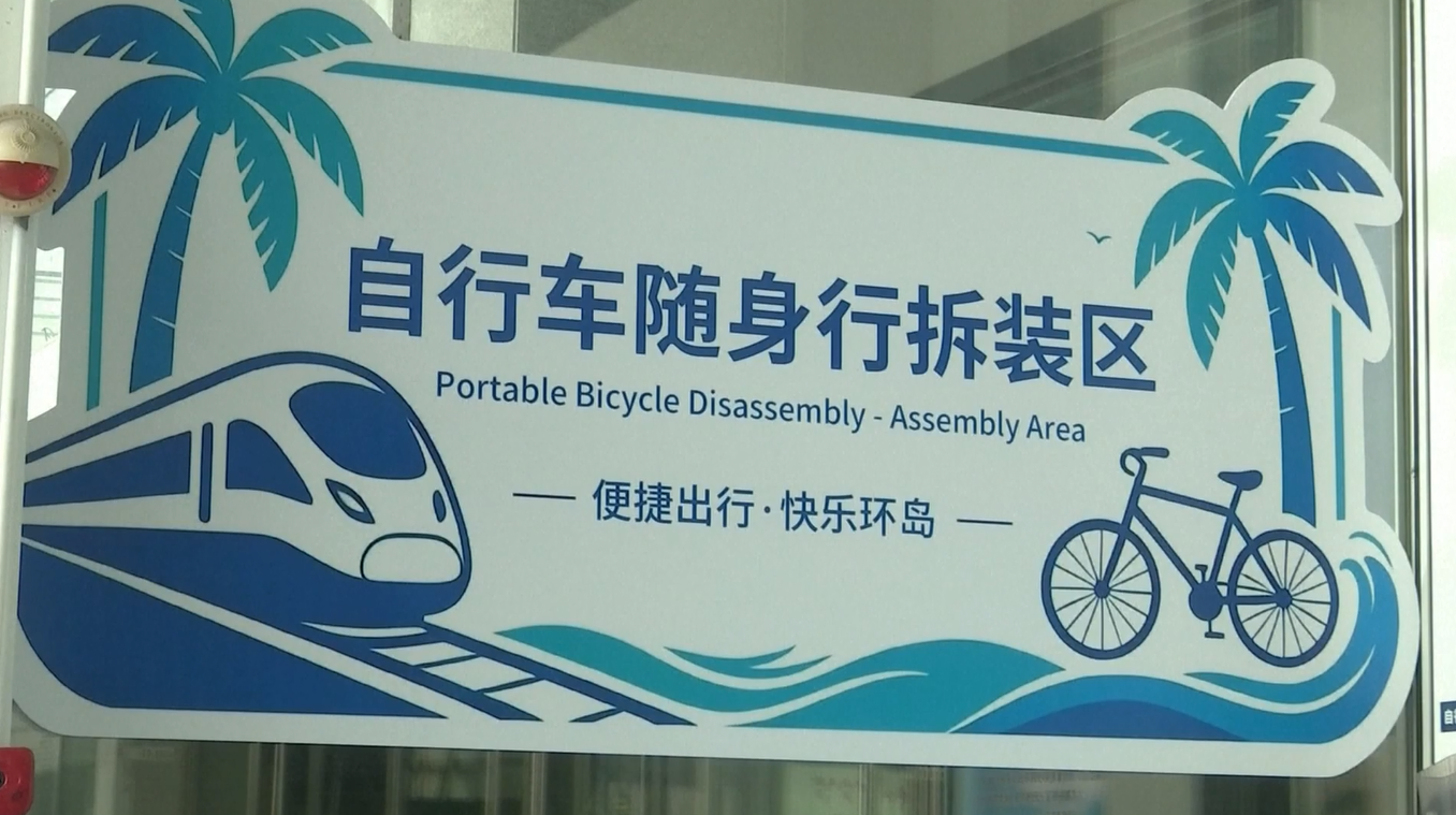 Layanan Membawa Sepeda ke Dalam Kereta Cepat di Hainan Mulai Diuji Coba