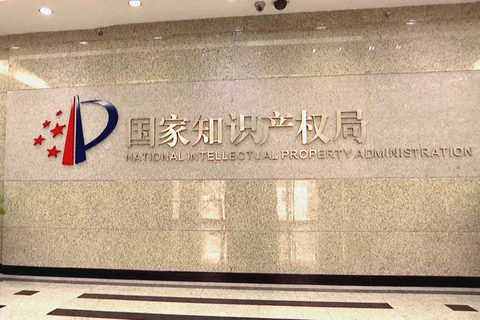 Tiongkok akan mempromosikan industrialisasi sejumlah paten bernilai tinggi