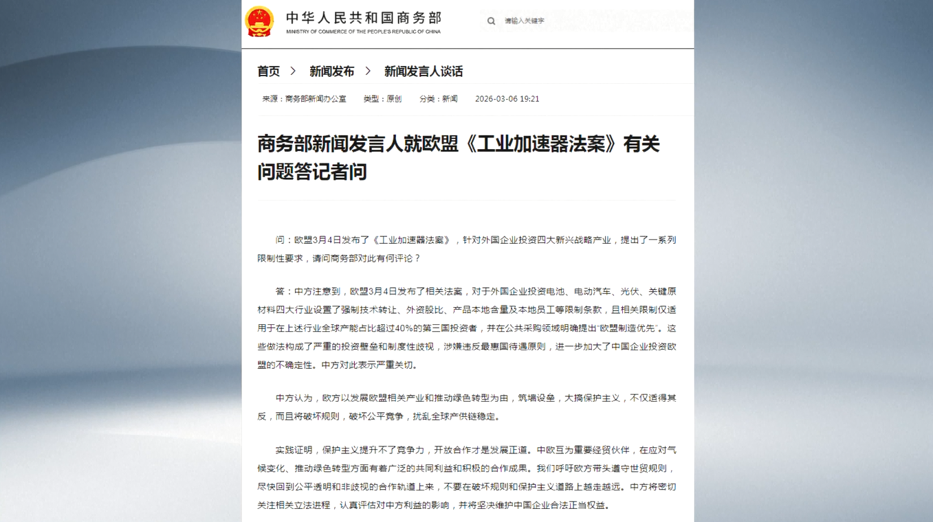 Tiongkok Suarakan Keprihatinan atas Usulan Uni Eropa yang Batasi Investasi Asing di Sektor-sektor Strategis