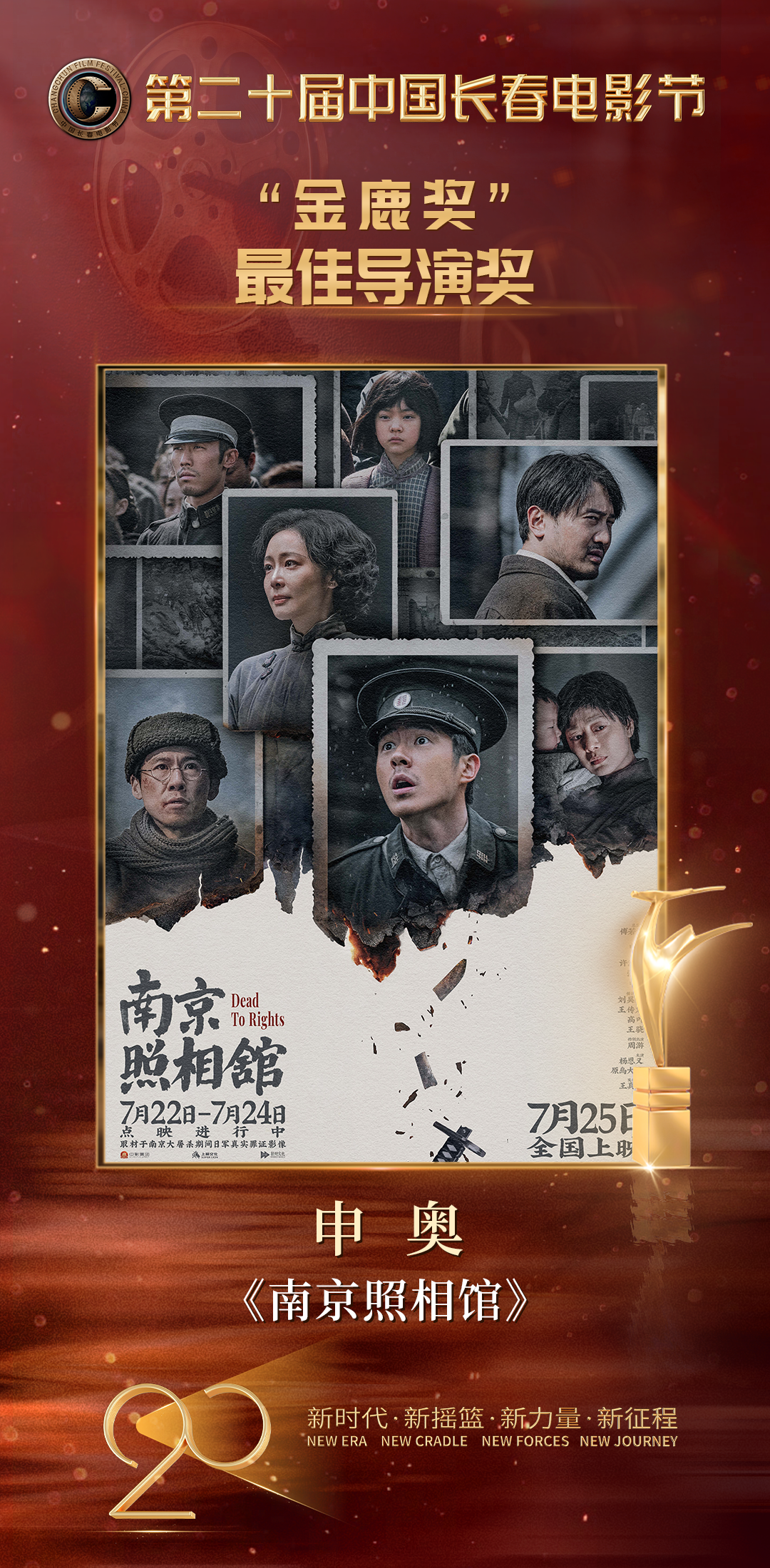 Pemenang Golden Deer Awards Diumumkan di Festival Film Changchun ke-20