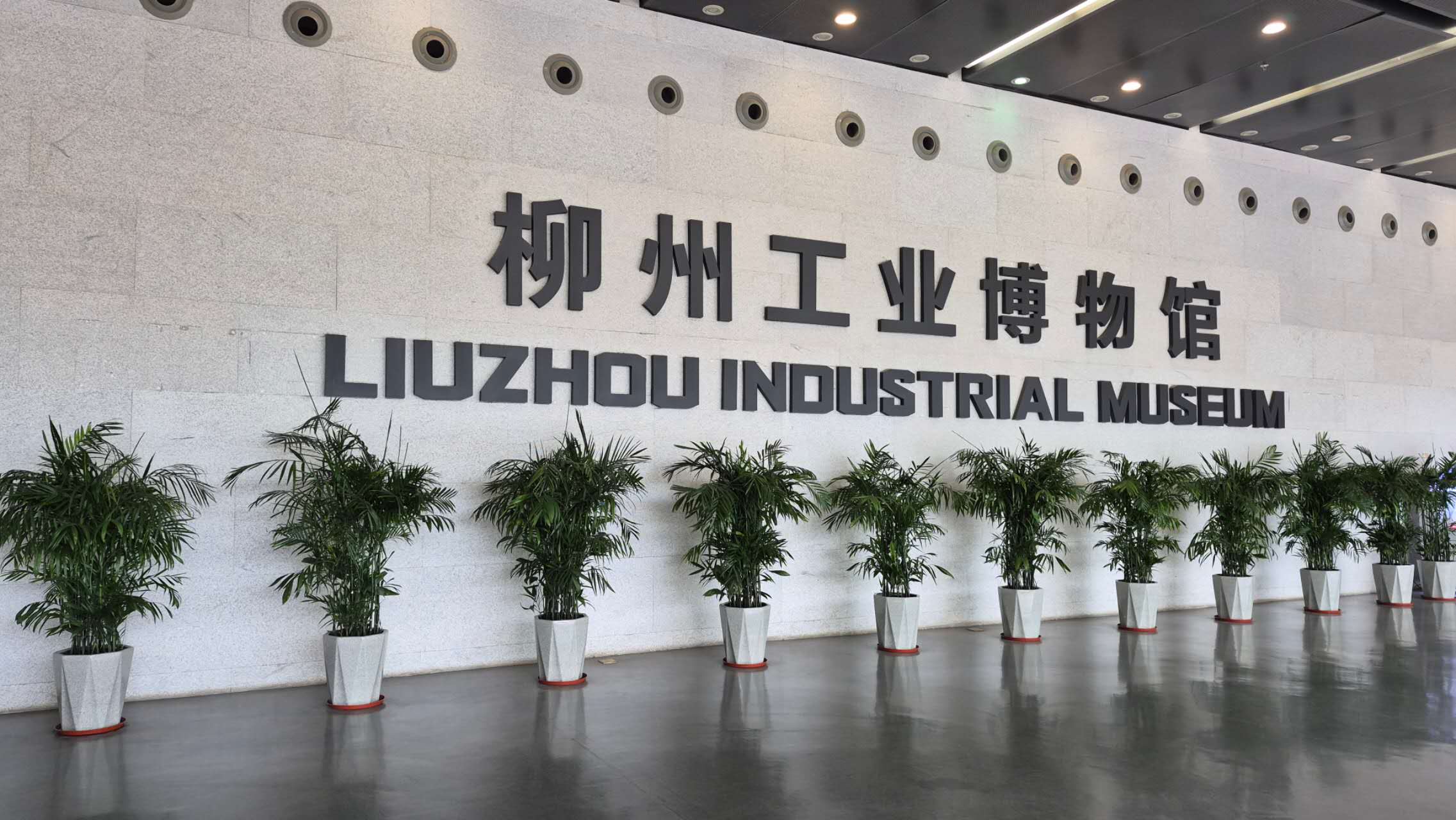 Museum Industri Liuzhou, Menyimpan Kemajuan Industri Liuzhou dari Masa Ke Masa