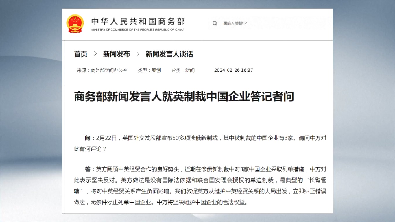 Inggris mengumumkan langkah terbarunya untuk menambahkan tiga perusahaan Tiongkok ke dalam daftar sanksi atas isu-isu terkait Rusia pada hari Kamis (22/2) lalu