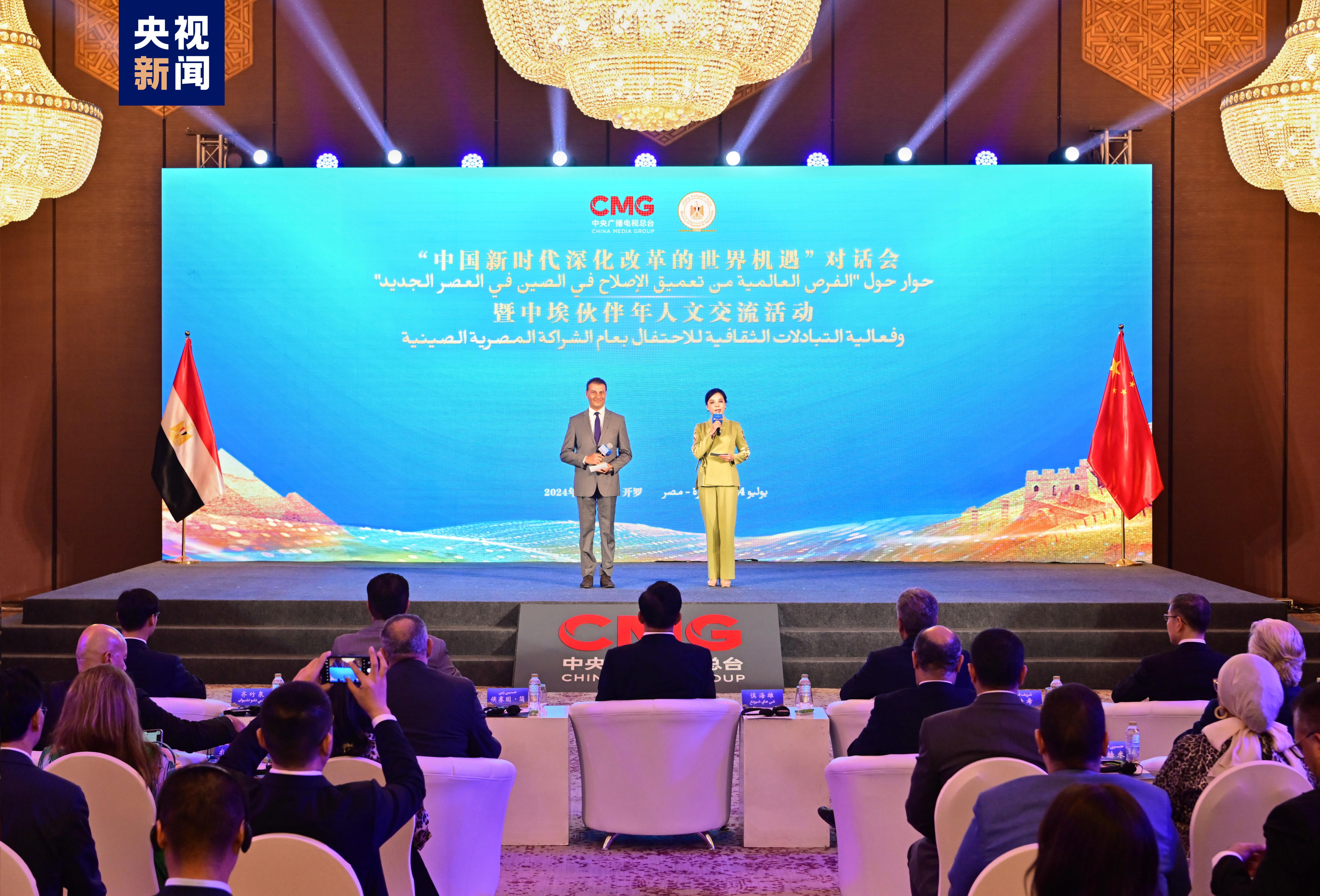 Koferensi Dialog &quot;Peluang Global dari Pendalaman Reformasi Tiongkok di Era Baru&quot; dan Aktivitas Pertukaran Sosbud Tahun Kemitraan Tiongkok-Mesir telah sukses diselenggarakan bersama oleh CMG