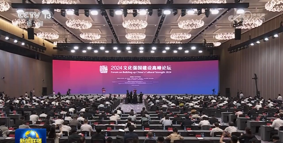 Forum Pembangunan Kebudayaan Kuat Tiongkok 2024 atau Forum on Building up China's Cultural Strength diadakan di Shenzhen