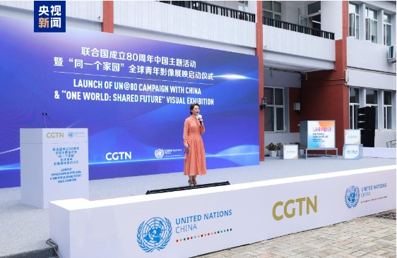 Kegiatan Bertema Tiongkok Peringatan 80 tahun Berdirinya PBB dan Pameran Visual Pemuda Global "One Home" Diluncurkan