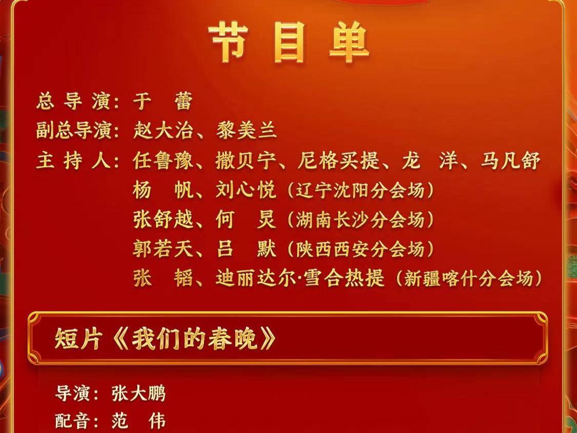 Daftar acara Gala Tahun Baru Imlek 2024 CMG diumumkan secara resmi