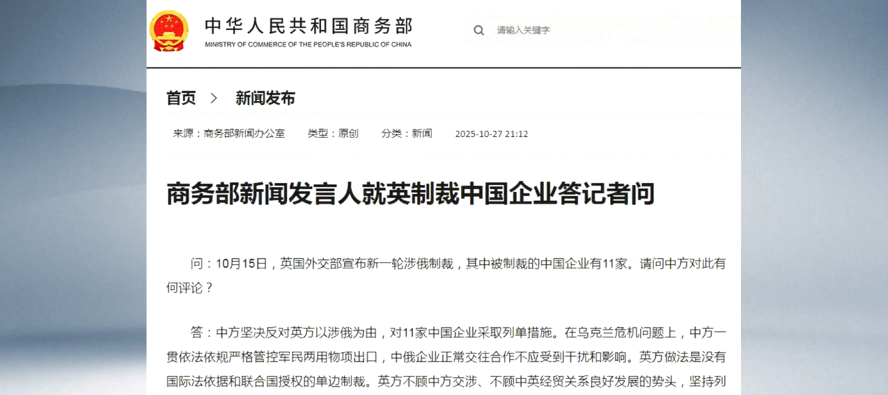 Tiongkok Tegas Menentang Sanksi Inggris yang Targetkan Perusahaan-perusahaan Tiongkok dengan Dalih &quot;Berhubungan dengan Rusia&quot;