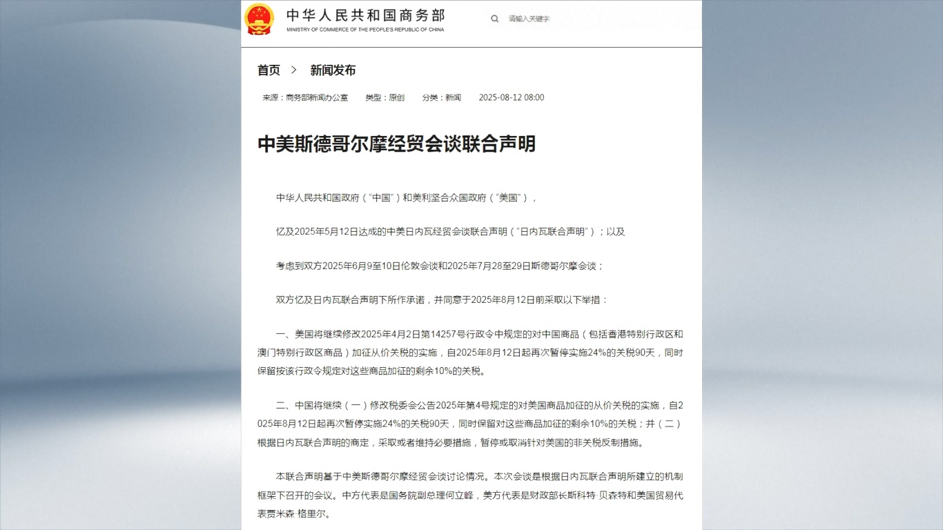 Pernyataan Bersama tentang Pertemuan Ekonomi dan Perdagangan Tiongkok-AS di Stockholm Resmi Dirilis