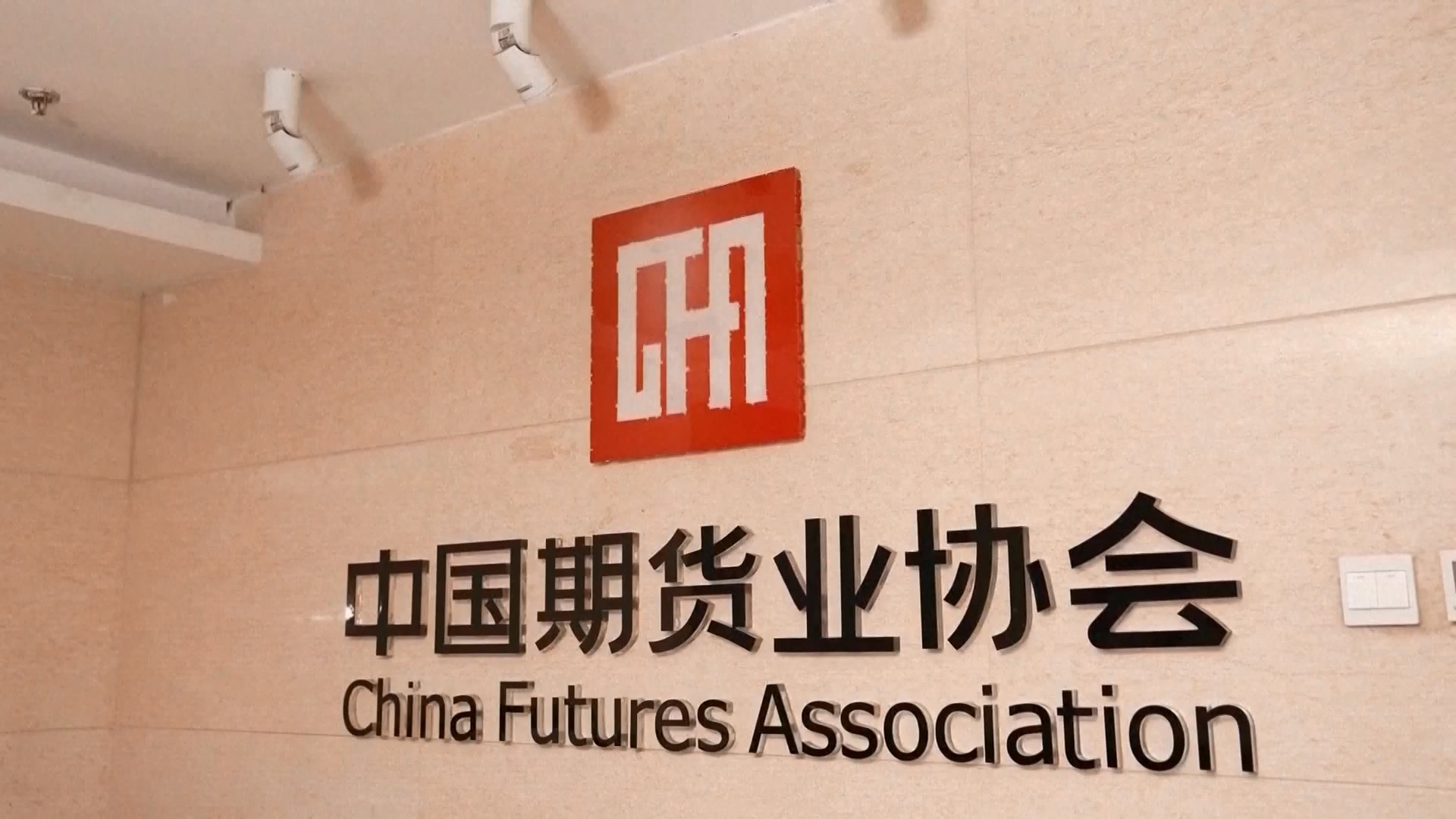 Total omzet perdagangan pasar berjangka Tiongkok mencapai 26213 triliun yuan