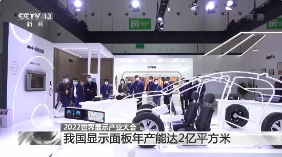 Konferensi Industri Panel Layar Dunia 2022 dibuka di Kota Chengdu