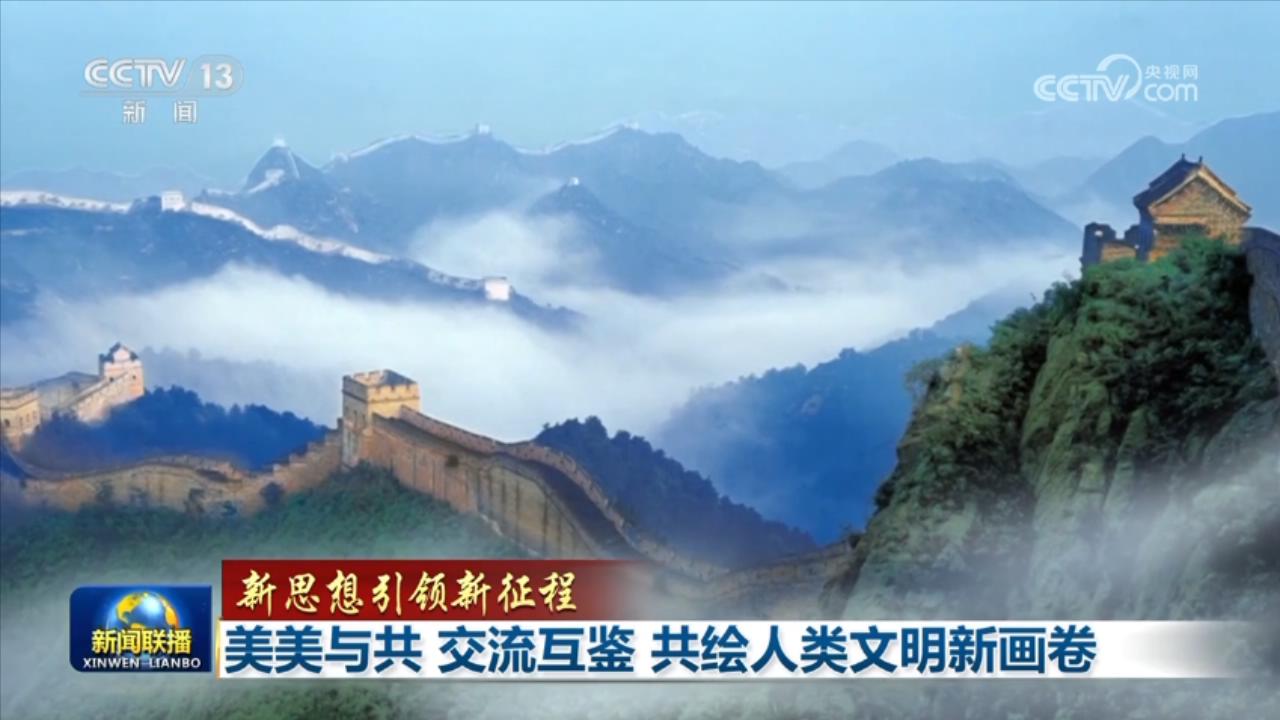 Sidang Majelis Umum PBB ke-78 pada tanggal 7 Juni yang lalu meluluskan resolusi penetapan Hari Internasional Dialog Antar Peradaban yang diajukan oleh Tiongkok