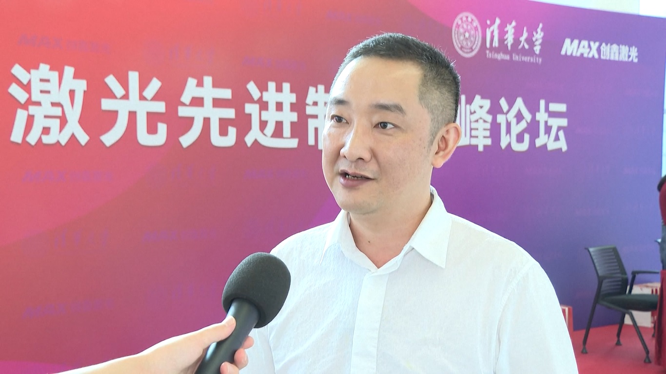 Universitas Tsinghua dan produsen laser dalam negeri baru-baru ini mendirikan Pusat Penelitian Bersama untuk Manufaktur Laser Tingkat Lanjut