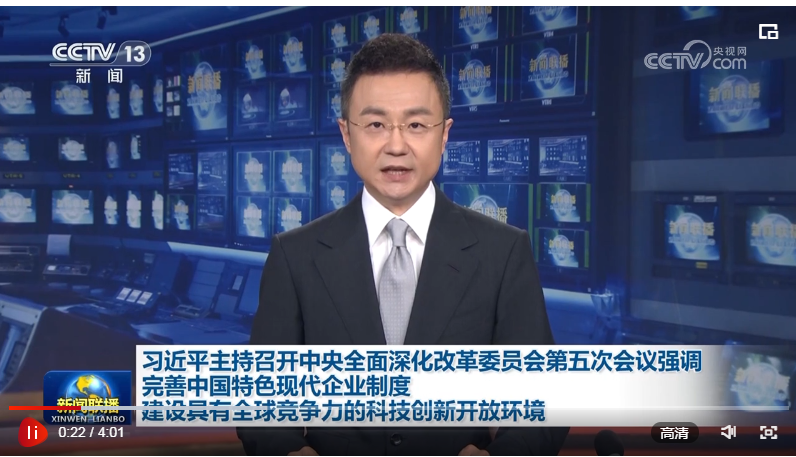 Presiden Xi Jinping hari Selasa sore kemarin (11/6) memimpin Rapat ke-5 Komite Sentral untuk Memperdalam Reformasi secara Komprehensif