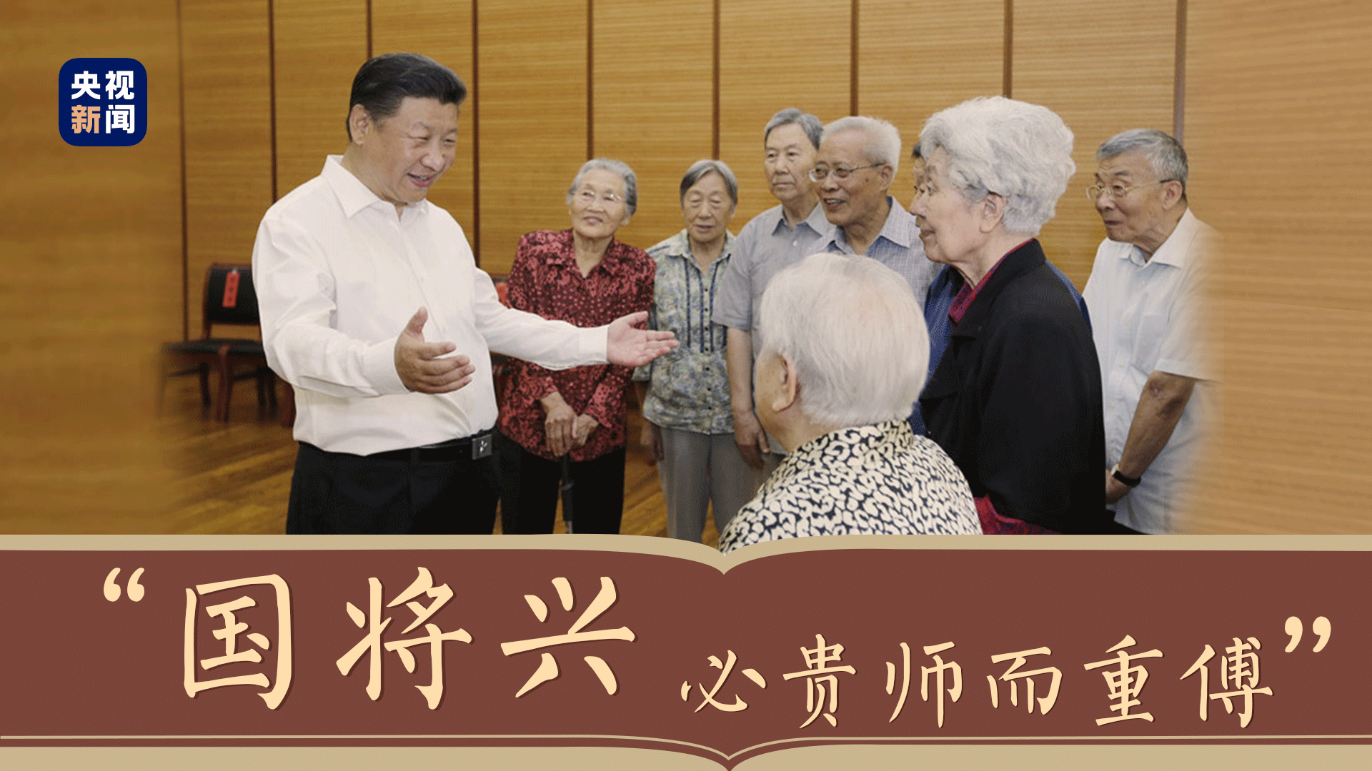 Balasan Xi Jinping kepada Perwakilan Guru Jabatan Khusus Nasional