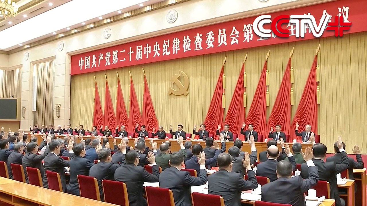 Partai Komunis Tiongkok (PKT) Menyerukan Penguatan Upaya Anti-Korupsi Selama Periode Rencana Lima Tahun Ke-15