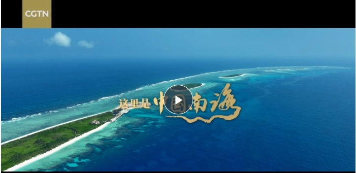 Baru-baru ini CGTN merilis film dokumenter yang berjudul “Di Sini adalah LTS Tiongkok” yang secara mendalam menganalisa asal usul sejarah masalah Laut Tiongkok Selatan