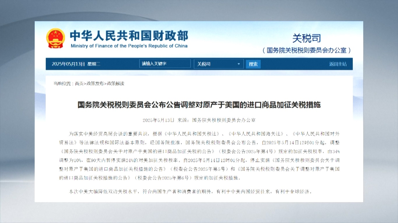 Pengurangan tarif yang substansial oleh Tiongkok dan AS mencerminkan harapan bersama dari produsen dan konsumen di kedua negara