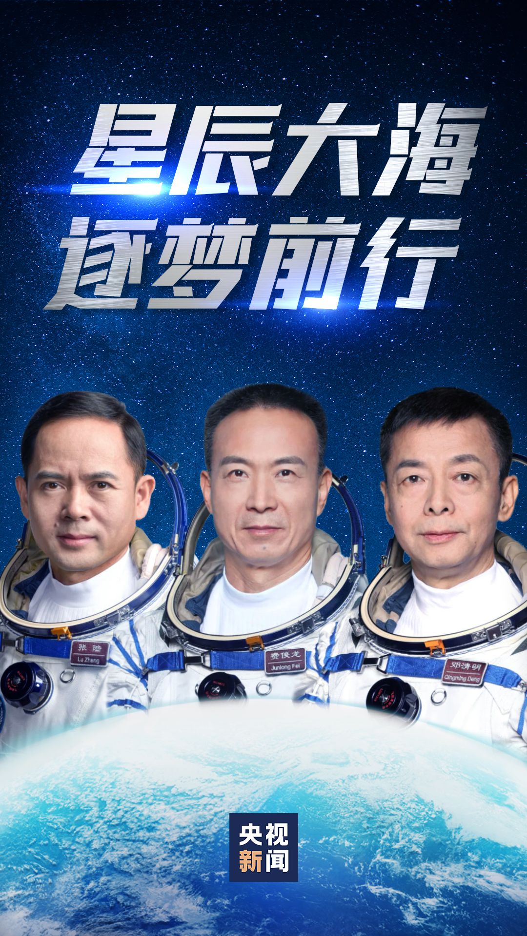 Tiga astronot Tiongkok Fei Junlong